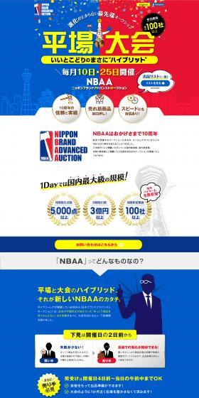 最先端オークションのLPデザイン（イベント・キャンペーン・体験／ホワイト系／かっこいい系）PC版