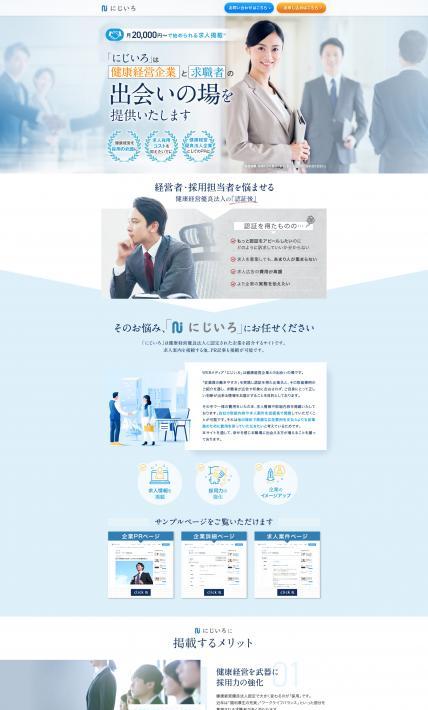 にじいろ 求人紹介ページ掲載案内｜HRパートナー株式会社様のLP制作実績