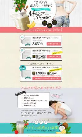 LP制作実績：株式会社iai様（サプリメント）モリンガプロテインのランディングページ