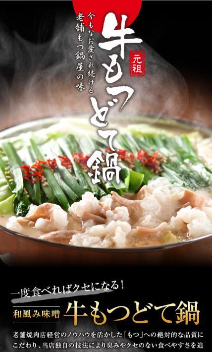 和風味噌 牛もつどて鍋｜松博（マツヒロ）様のLP制作実績