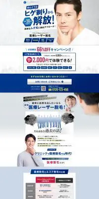 男性向け 医療レーザー脱毛のLPデザイン（エステ・脱毛・増毛・整形／ブラウン系／キレイ系）PC版