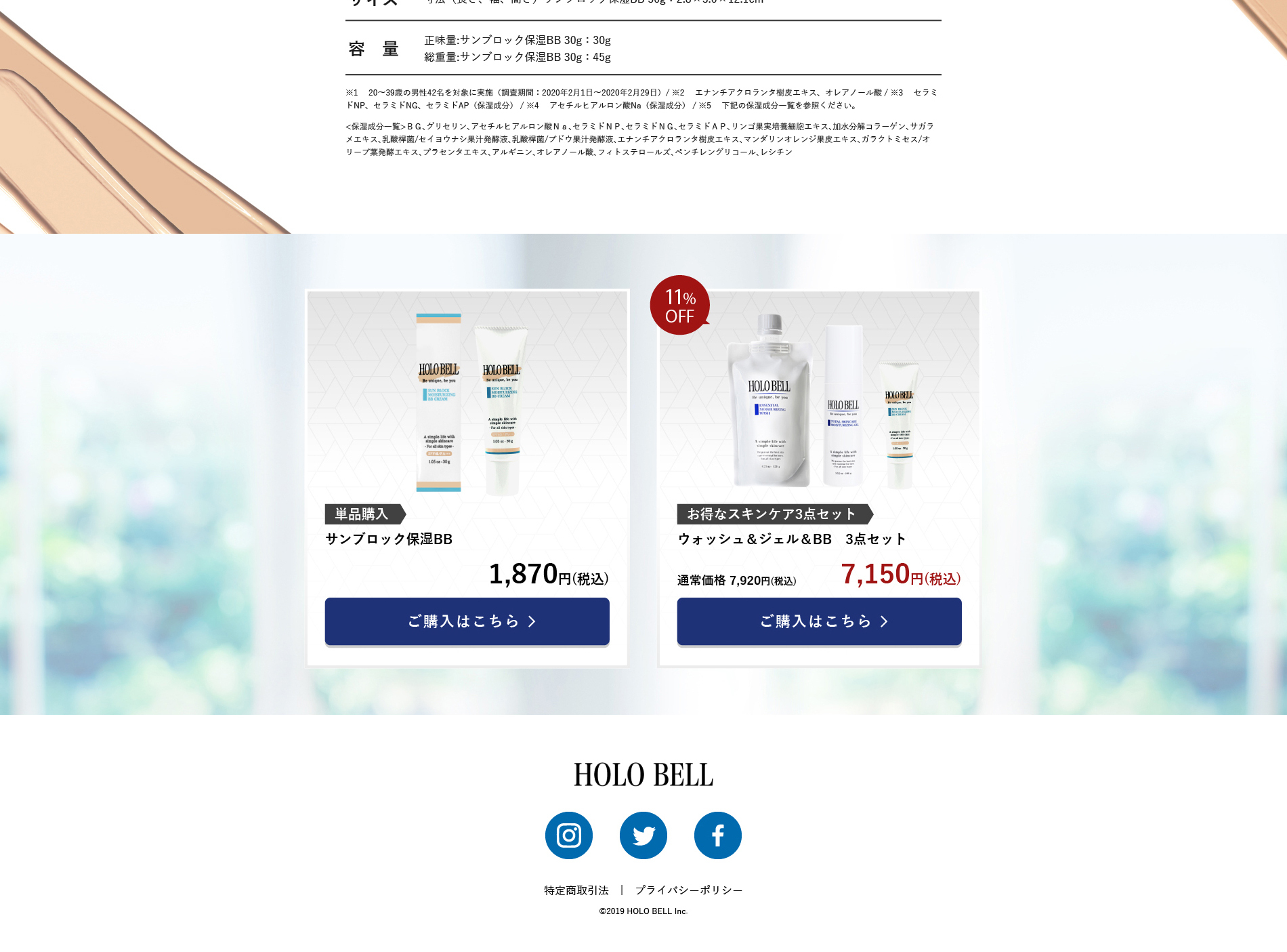 サンブロック保湿BBのLPデザインPC版
