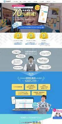 シフト管理アプリ CASTのLPデザイン（デザイン・アプリ・システム／ブルー系／シンプル系）PC版