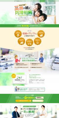 2in1相続管理システム【パーソナル版】のLPデザイン（デザイン・アプリ・システム／グリーン系／シンプル系）PC版