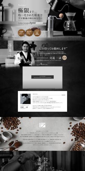 コーヒーグラインダー　ZproのLPデザイン（玩具・ホビー・フィギュア／ブラック系／かっこいい系）PC版