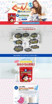 骨キッズカルシウムのLPデザイン（パープル系）PC版
