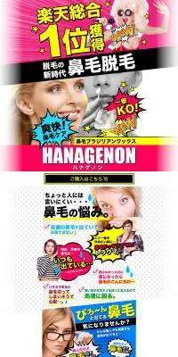 鼻毛超スッキリ！ハナゲノンのLPデザイン（ブラウン系）PC版