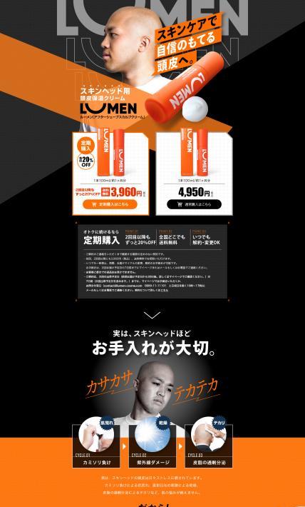 スキンヘッド用頭皮保湿クリーム　LUMEN｜株式会社 イーコア様のLP制作実績