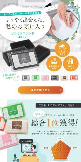 サンサンスポンジのLPデザイン（玩具・ホビー・フィギュア／グリーン系／爽やか系）PC版
