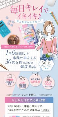 1日６時間以上事務仕事をする30代女性のための健康食品のLPデザイン（健康食品・健康ドリンク・サプリメント／ピンク系／かっこいい系）スマホ版