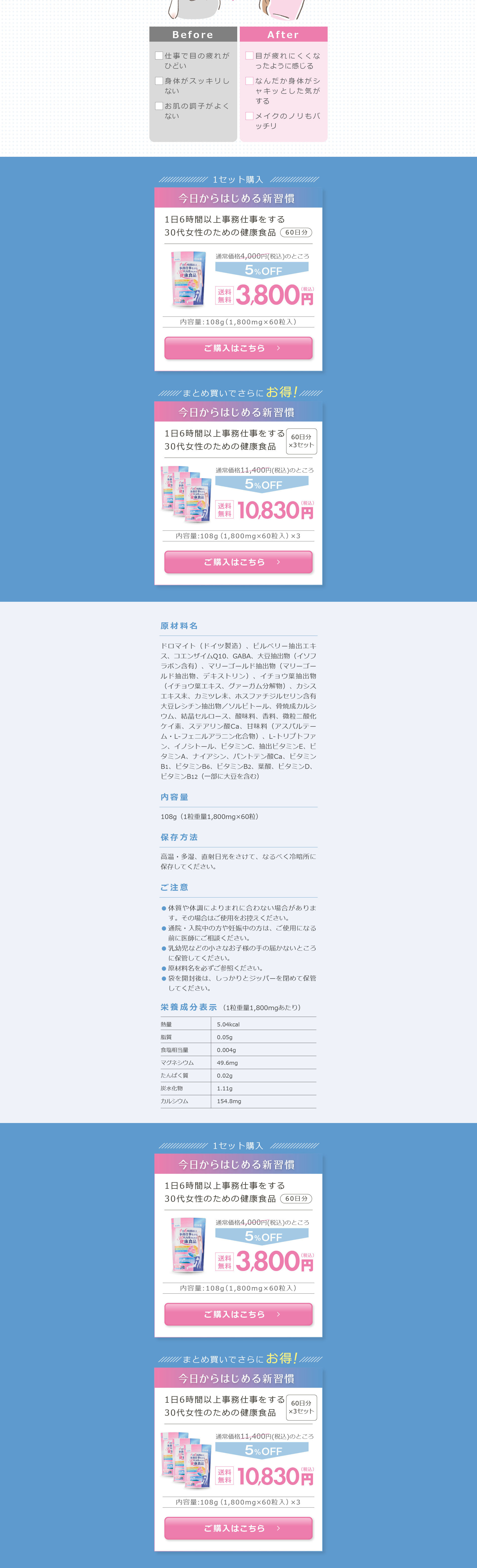1日６時間以上事務仕事をする30代女性のための健康食品_pc_2