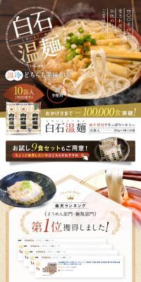 白石温麺のLPデザイン（カラフル系）PC版