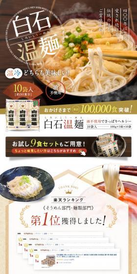 白石温麺のLPデザイン（カラフル系）PC版