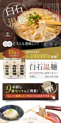 白石温麺のLPデザイン（カラフル系）スマホ版