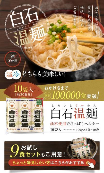 白石温麺｜株式会社ふれあい様のLP制作実績