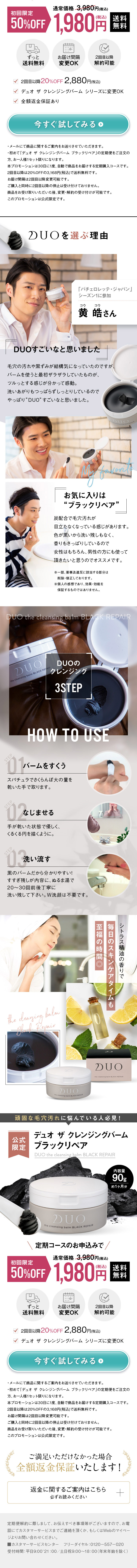 デュオ ザ クレンジングバーム ブラックリペア_sp_2