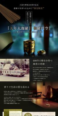 天年大伽羅・伽羅円空のLPデザイン（玩具・ホビー・フィギュア／ブラック系／かっこいい系）PC版