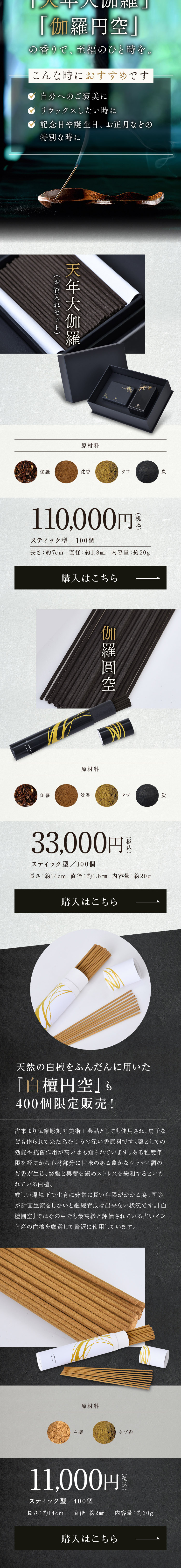 天年大伽羅・伽羅円空_sp_2