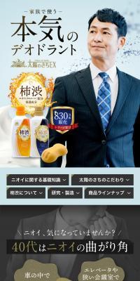 薬用 太陽のさち EXシリーズのLPデザイン（ブラウン系）スマホ版