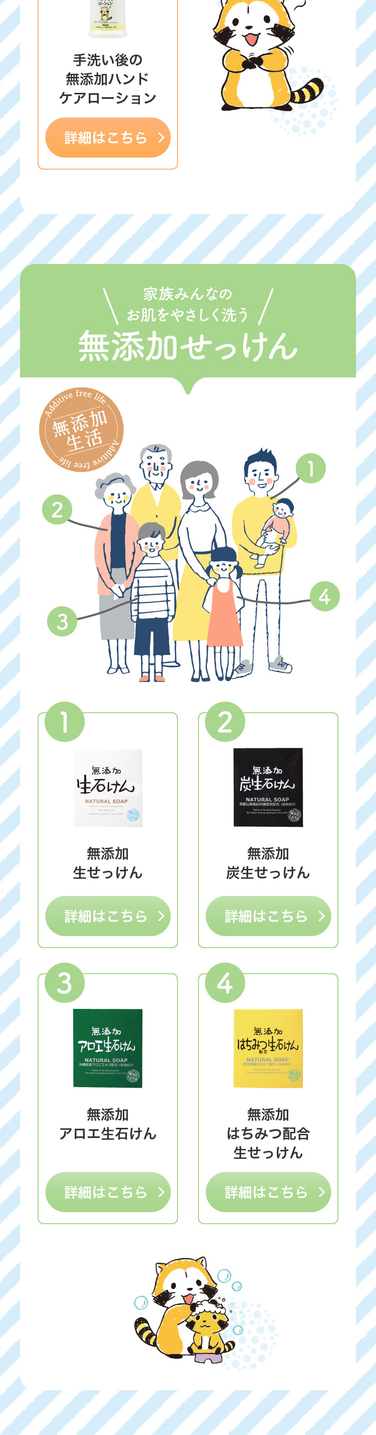 無添加生活シリーズ_sp_2
