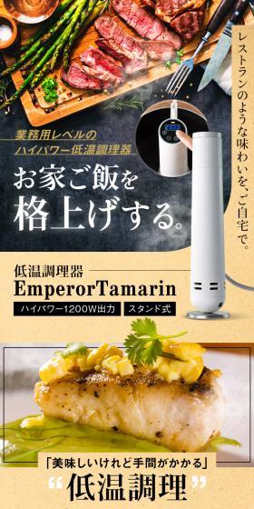 低温調理器 EmperorTamarinのLPデザイン（イエロー系／ナチュラル系）スマホ版