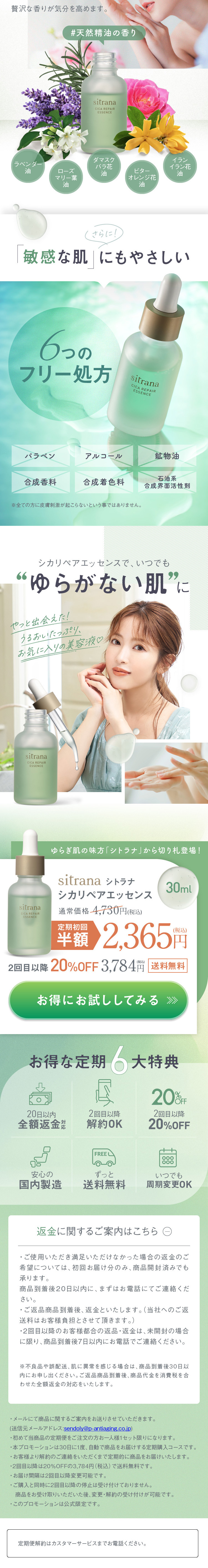 シトラナ シカリペアエッセンス_sp_2