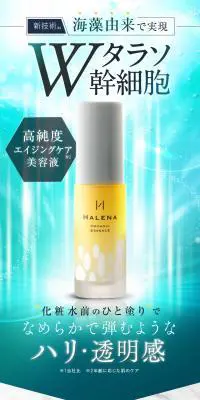 HALENA オーガニックエッセンスのLPデザイン（ブラウン系）スマホ版