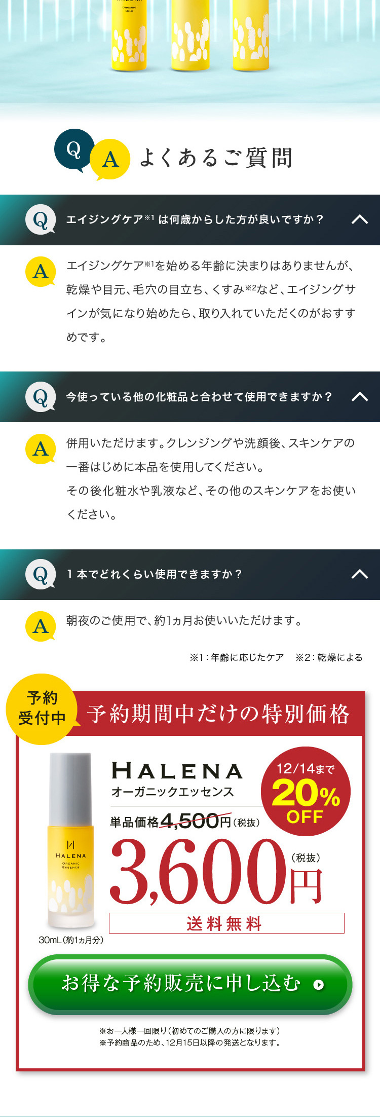 HALENA オーガニックエッセンス_sp_3