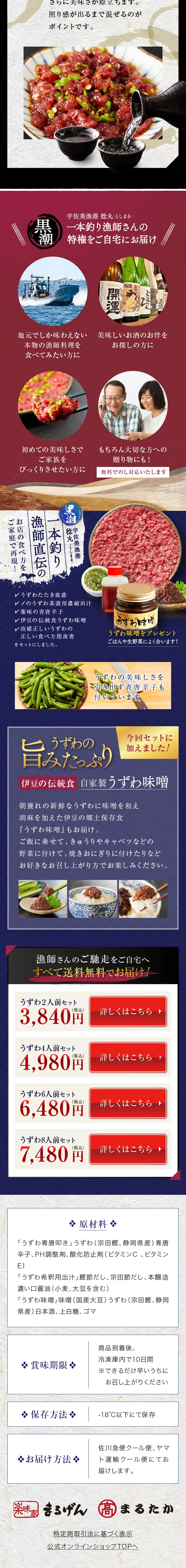 幻の漁師めし うずわのLPデザインスマホ版