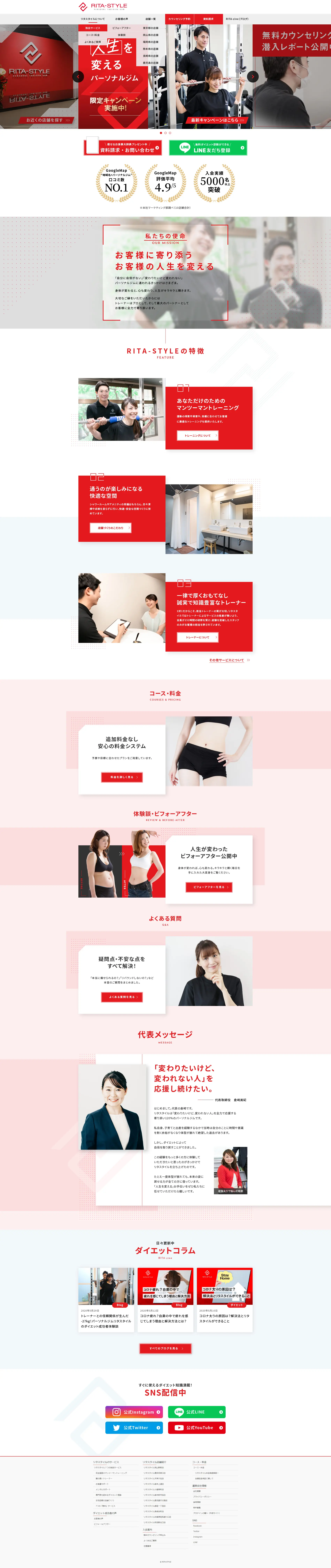 パーソナルダイエットジム RITA-STYLEのLPデザイン（ダイエット・減量／レッド系／かっこいい系）PC版
