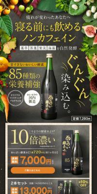 あんばい酵素水のLPデザイン（健康食品・健康ドリンク・サプリメント／イエロー系／かっこいい系）PC版