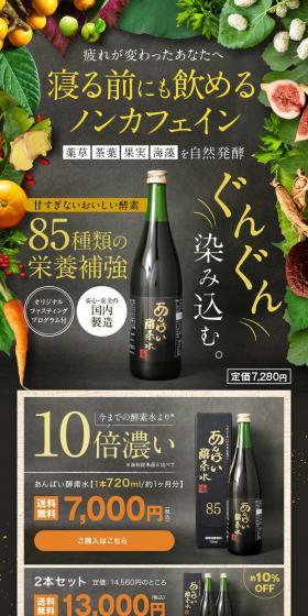 あんばい酵素水のLPデザイン（健康食品・健康ドリンク・サプリメント／イエロー系／かっこいい系）PC版