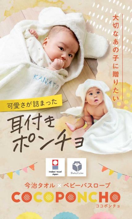 COCOPONCHO｜株式会社キットアンドカンパニー様のLP制作実績