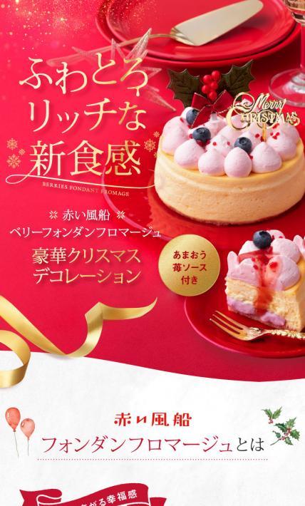 ベリーフォンダンフロマージュ｜株式会社九十九島グループ様のLP制作実績
