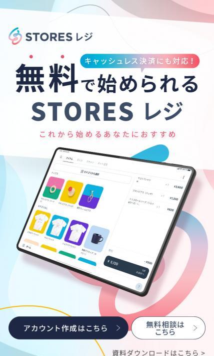 STORESレジ｜ヘイ株式会社様のLP制作実績