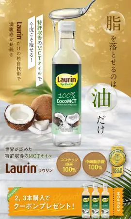 株式会社ワッション MCTオイル Laurin