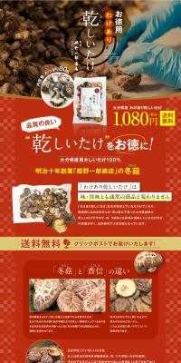 お徳用 わけあり乾しいたけのLPデザイン（カラフル系）PC版