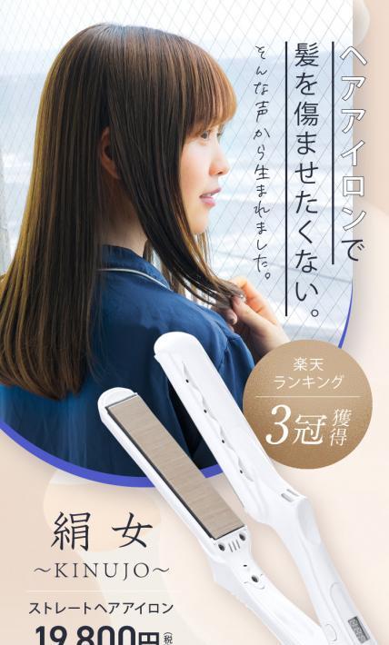 絹女～KINUJO～｜株式会社KINUJO様のLP制作実績