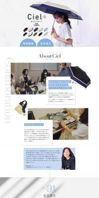 Ciel 折りたたみ晴雨兼用傘のLPデザイン（キッズ・ベビー用品／ホワイト系／シンプル系）PC版