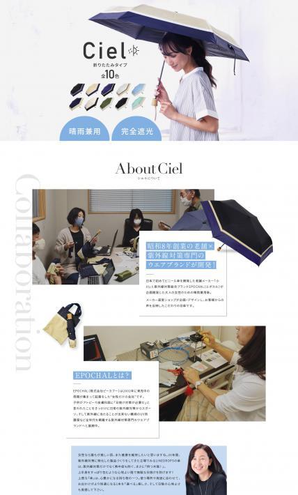 Ciel 折りたたみ晴雨兼用傘｜株式会社小川様のLP制作実績