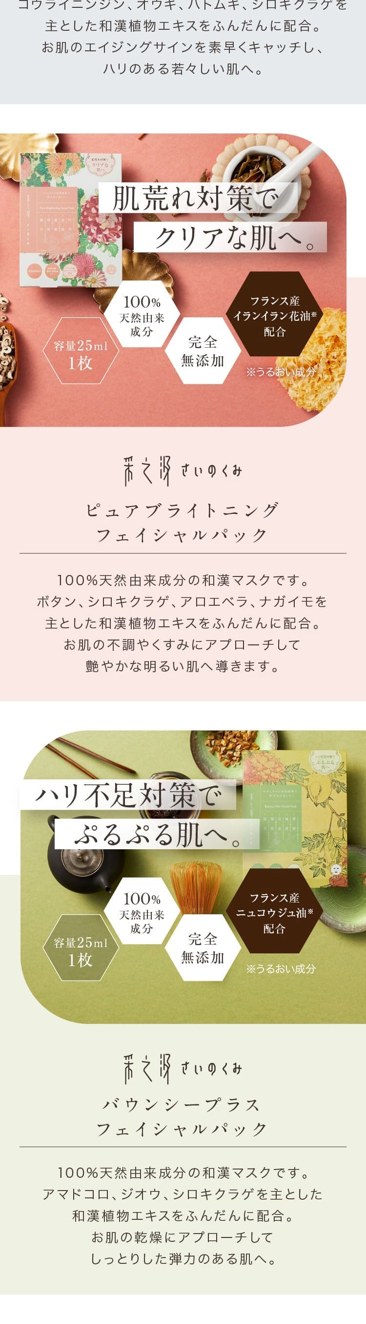 采之汲 ベーシックシリーズのLPデザイン（スキンケア・ボディケア・ヘアケア／ベージュ系）スマホ版