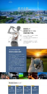 ARAVAGOLFのLPデザイン（不動産・投資／ホワイト系／にぎやか系）PC版