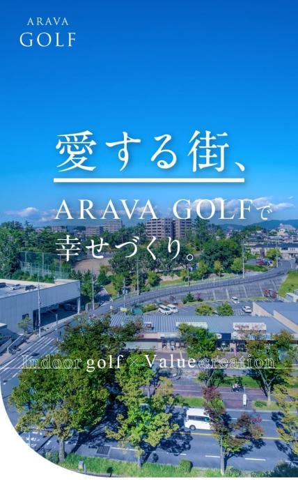 ARAVAGOLF｜ミニッツラウンドゴルフ株式会社様のLP制作実績