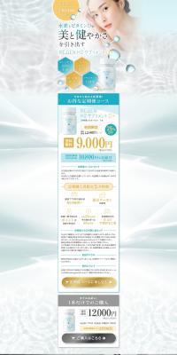 REGENH2サプリメントD＋のLPデザイン（美容食品・美容ドリンク・サプリメント／ブルー系／かっこいい系）PC版