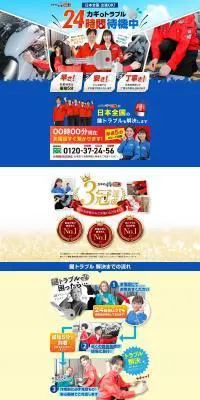 カゴの110番のLPデザイン（企業・会社・お店／ホワイト系／信頼・安心系）PC版
