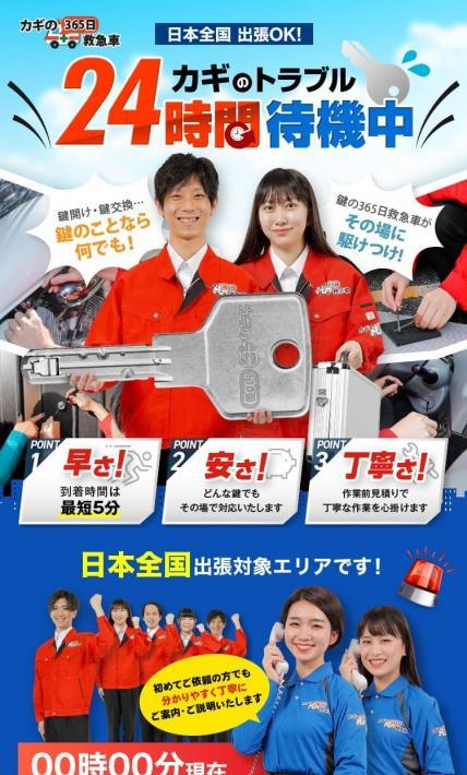 カゴの110番｜Rセキュリティ株式会社様のLP制作実績