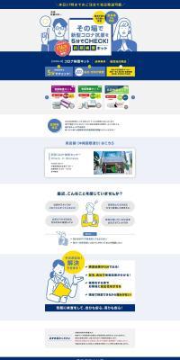 その場で新型コロナ抗原を5分でチェックできる抗原検査キットのLPデザイン（企業・会社・お店／ホワイト系／信頼・安心系）PC版
