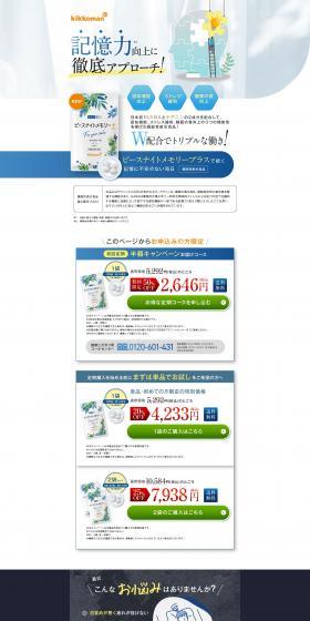 ピースナイトメモリープラスのLPデザイン（健康食品・健康ドリンク・サプリメント／ホワイト系／かっこいい系）PC版