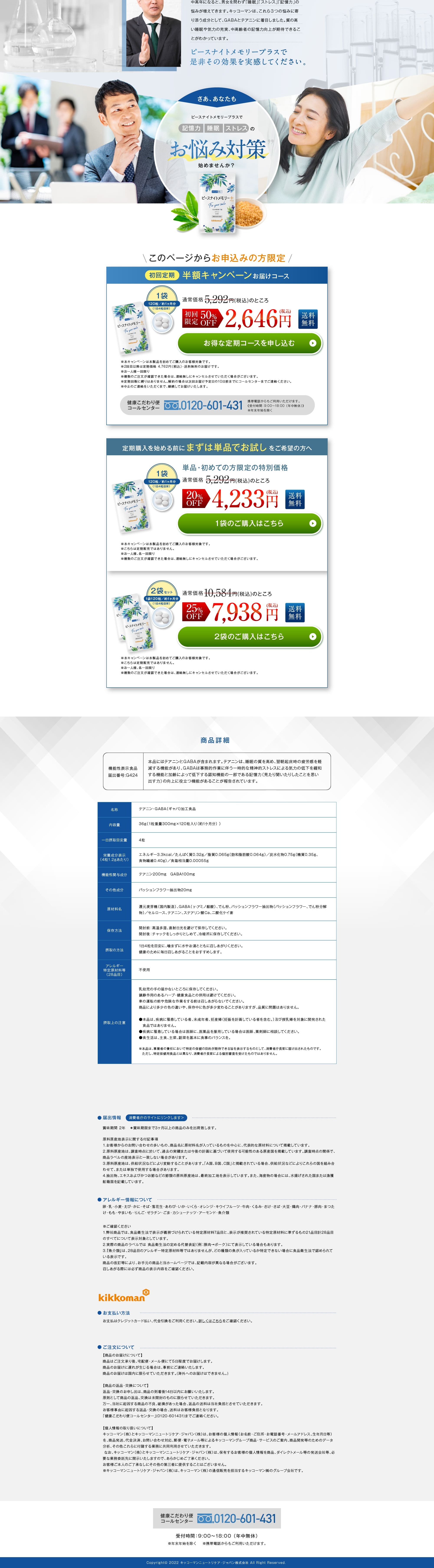 ピースナイトメモリープラスのLPデザイン（健康食品・健康ドリンク・サプリメント／ホワイト系／健康・癒し系）PC版