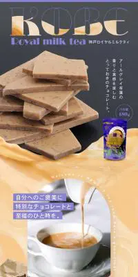 神戸ロイヤルミルクティチョコレートのLPデザイン（洋菓子／グリーン系／キレイ系）PC版